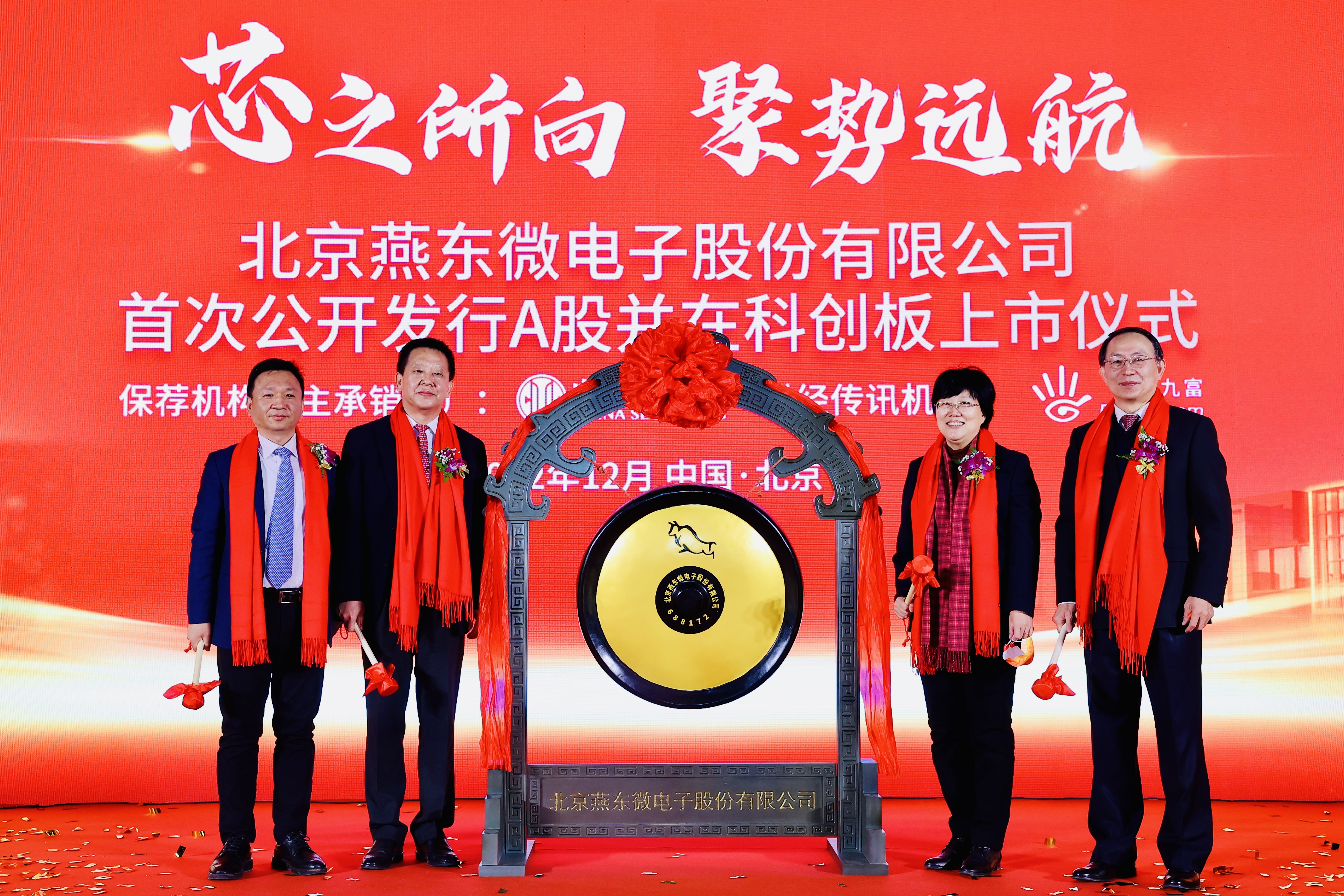 今年会·jnh微举行上市仪式，正式登陆A股科创板